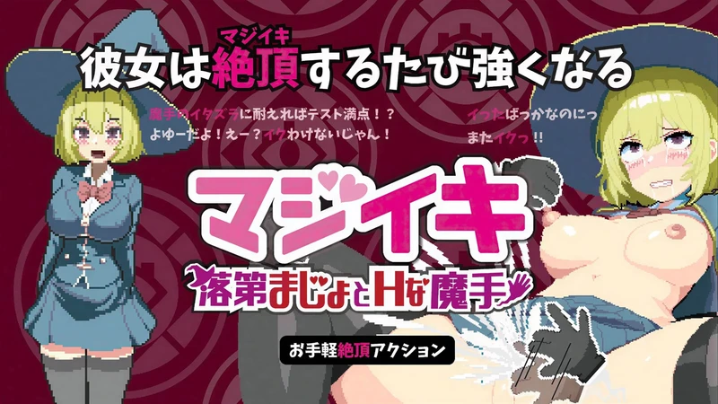 Maji-iki The Failing Witch and Lewd Magical Hands
