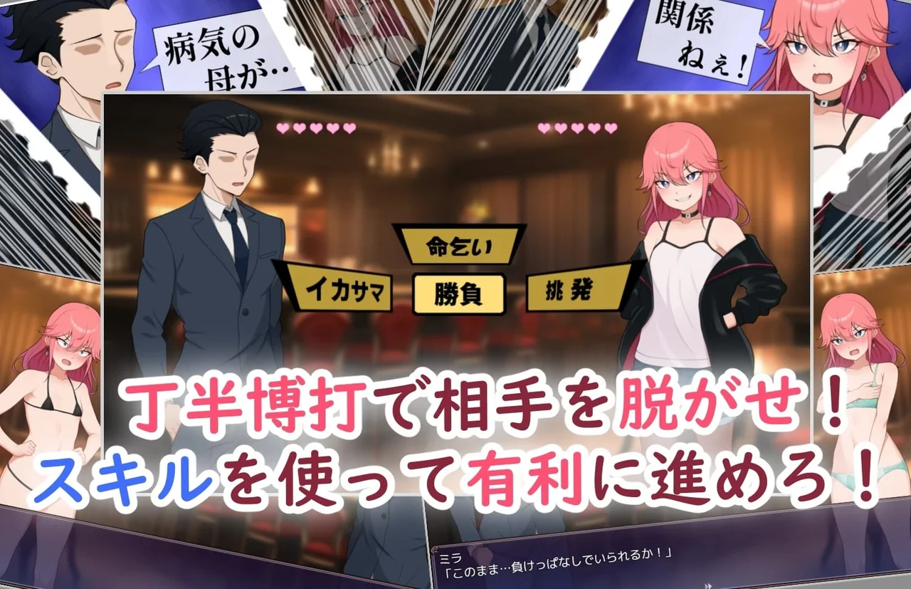 Strip Em Strip Tease Coin Toss Preview 1