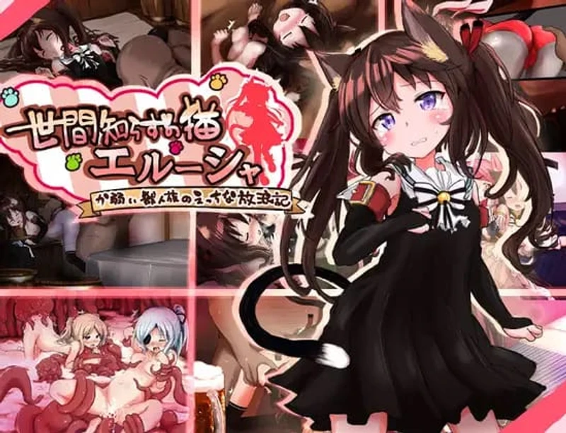 Naive Cat Erusha