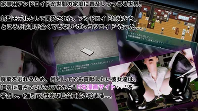 Out of Control Twin Sister Androids Sexual Social Contribution Preview 7